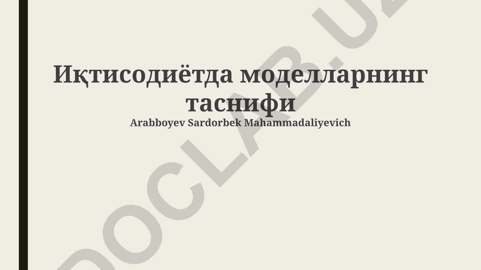 Iqtisodiyotda modellarning tasnifi