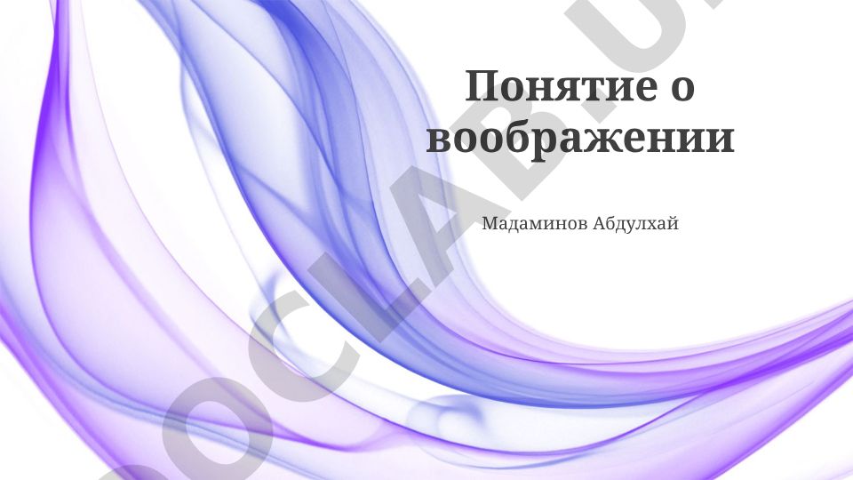 Понятие о воображении: определение, виды и нейробиологические основы