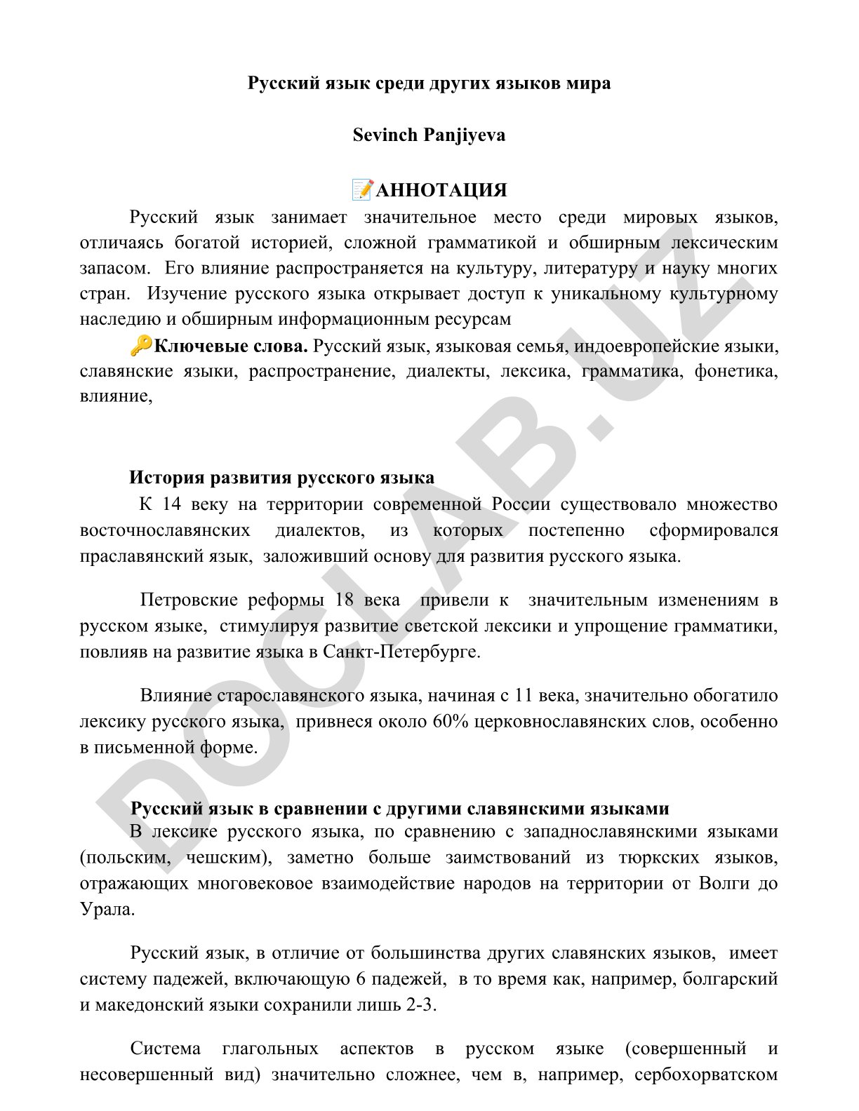 Русский язык среди других языков мира