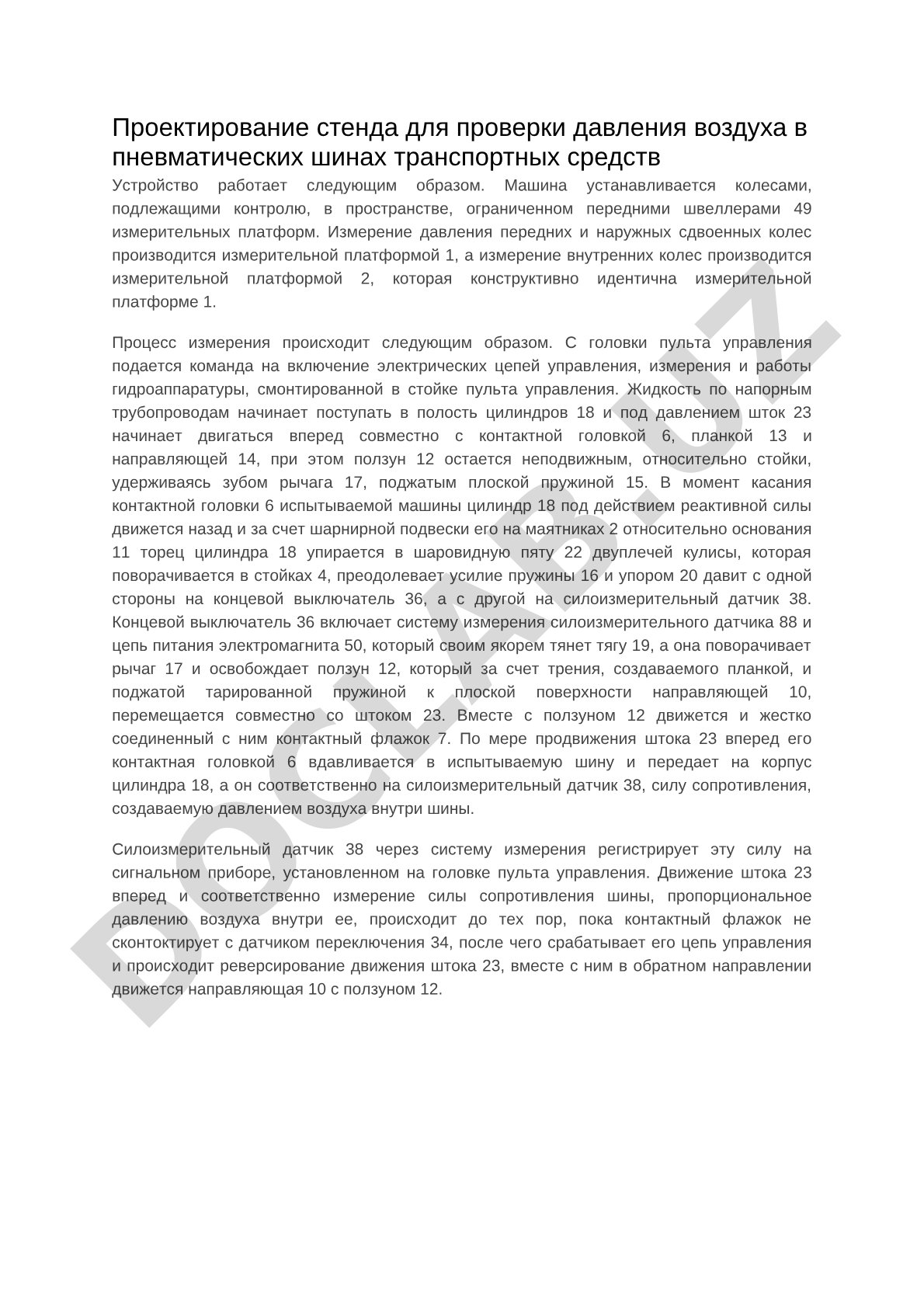 Проектирование стенда для проверки давления воздуха в пневматических шинах транспортных средств