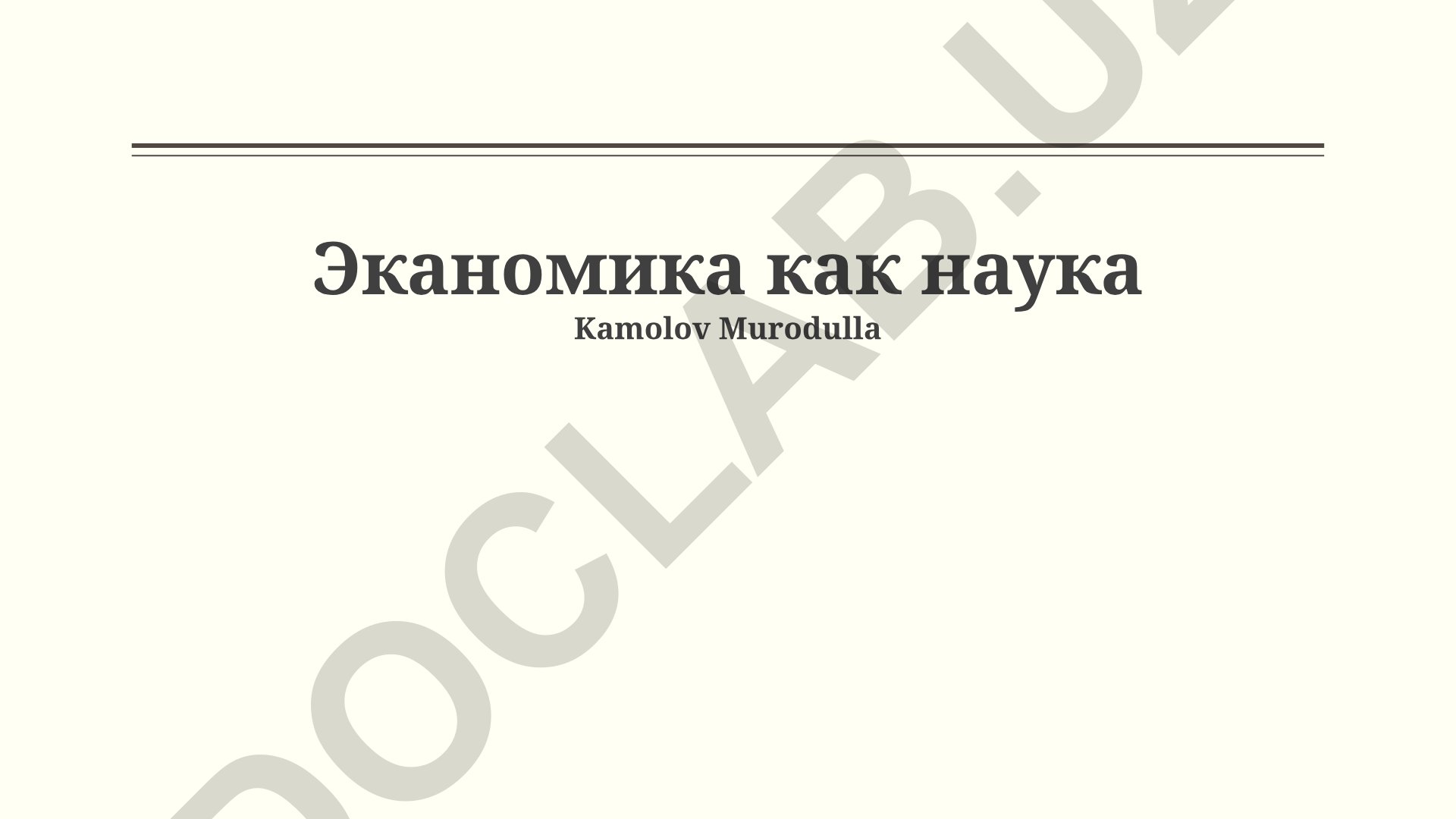 Экономика как наука: методология, модели и основные школы