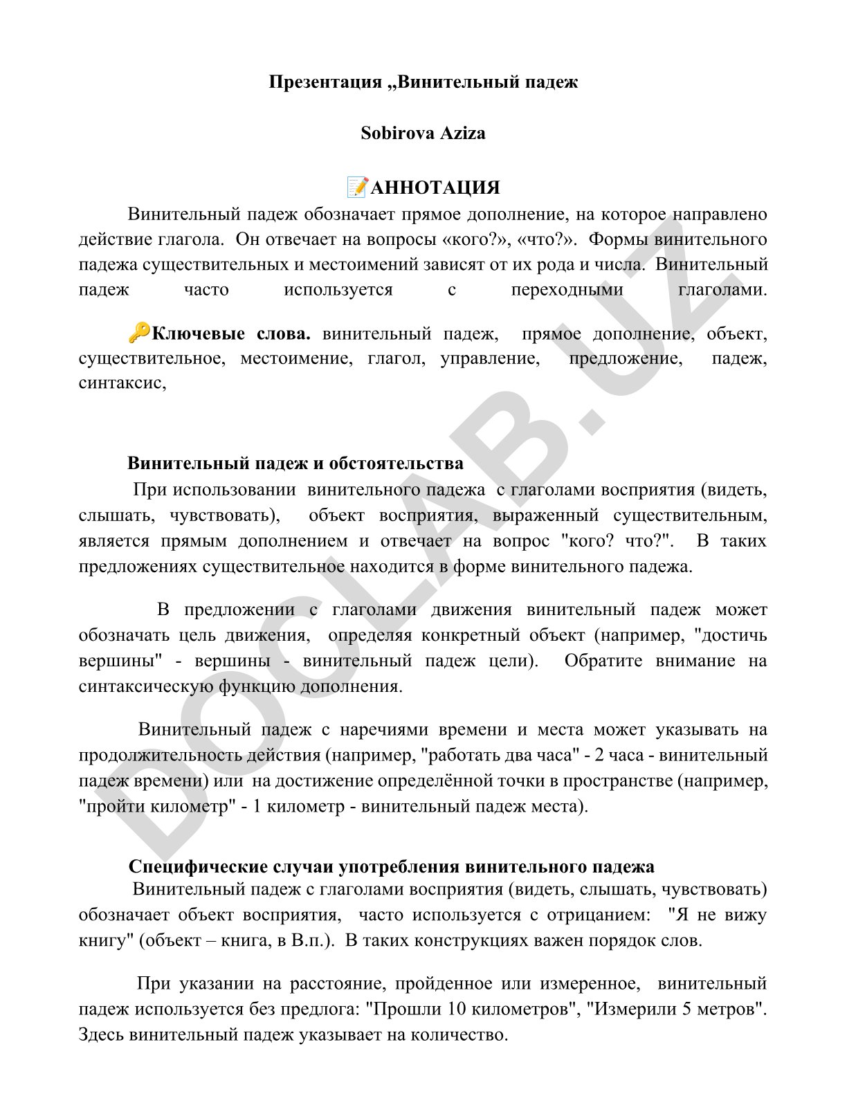 Винительный падеж в русском языке