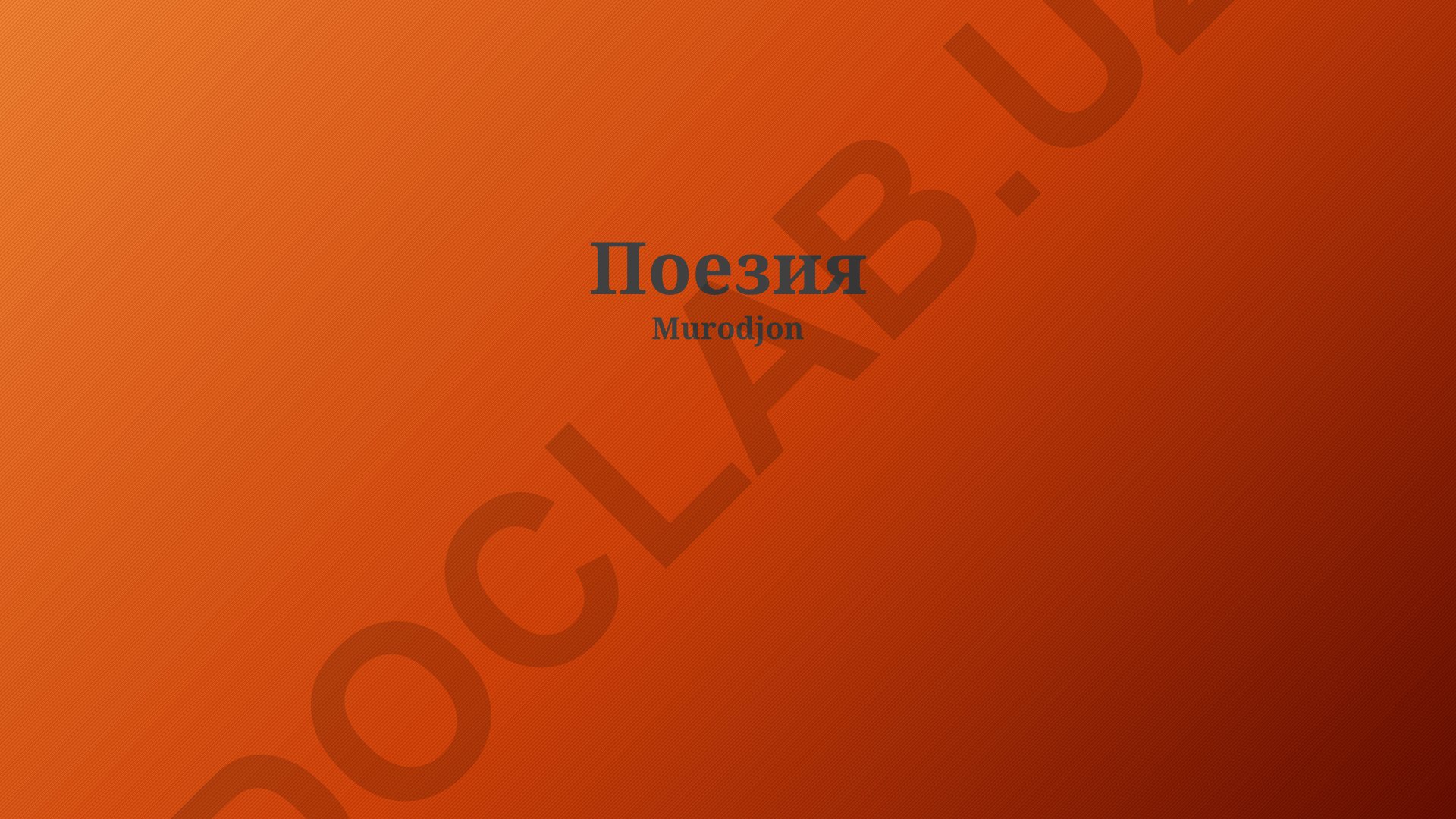 Поэзия: история, развитие и виды