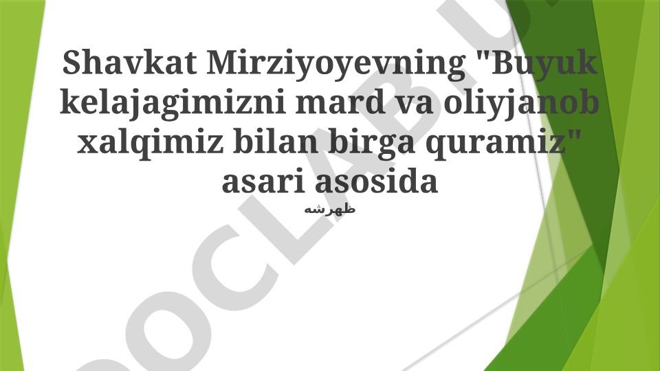 Jasur va olijanob xalqimiz bilan birgalikda buyuk kelajagimizni quramiz