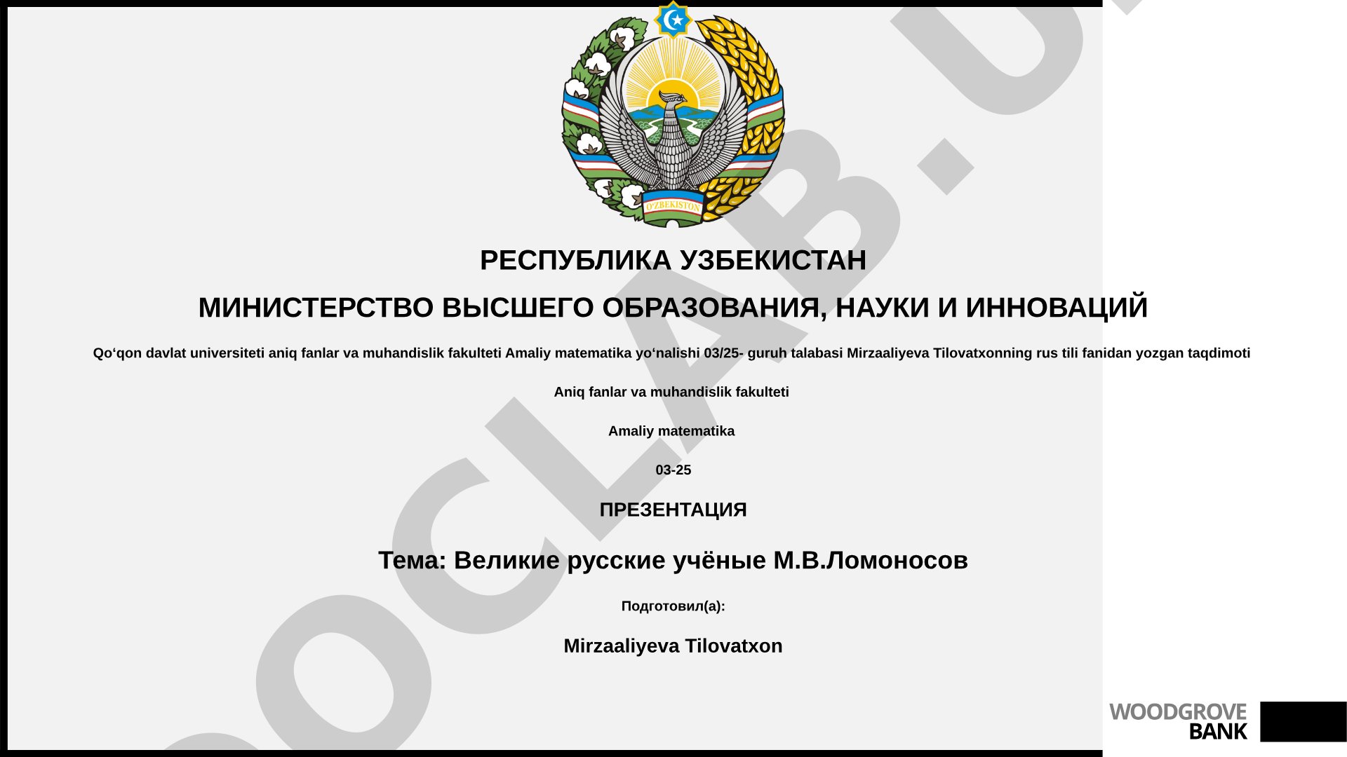 Великие русские учёные М.В.Ломоносов