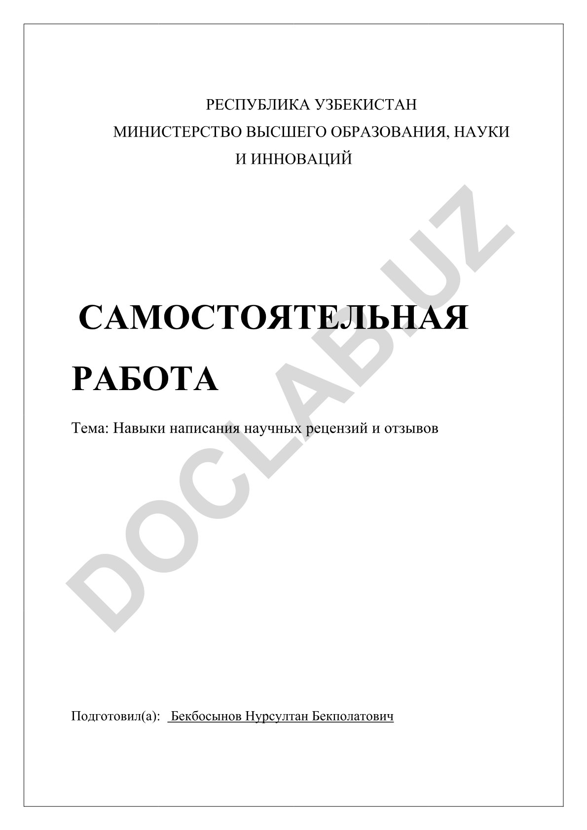 Навыки написания научных рецензий и отзывов