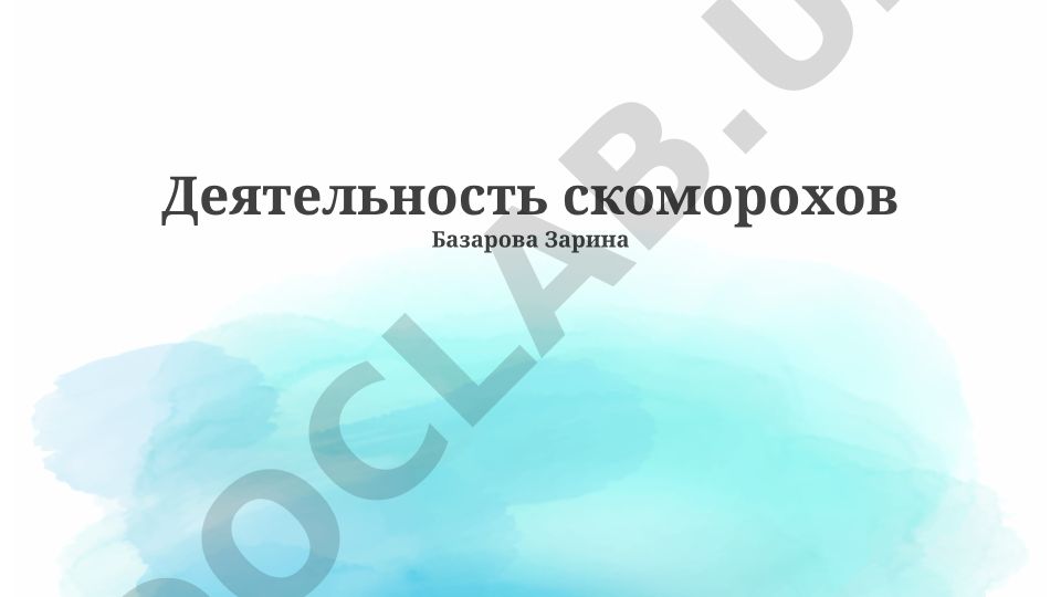 Деятельность скоморохов: история, содержание и культурное влияние