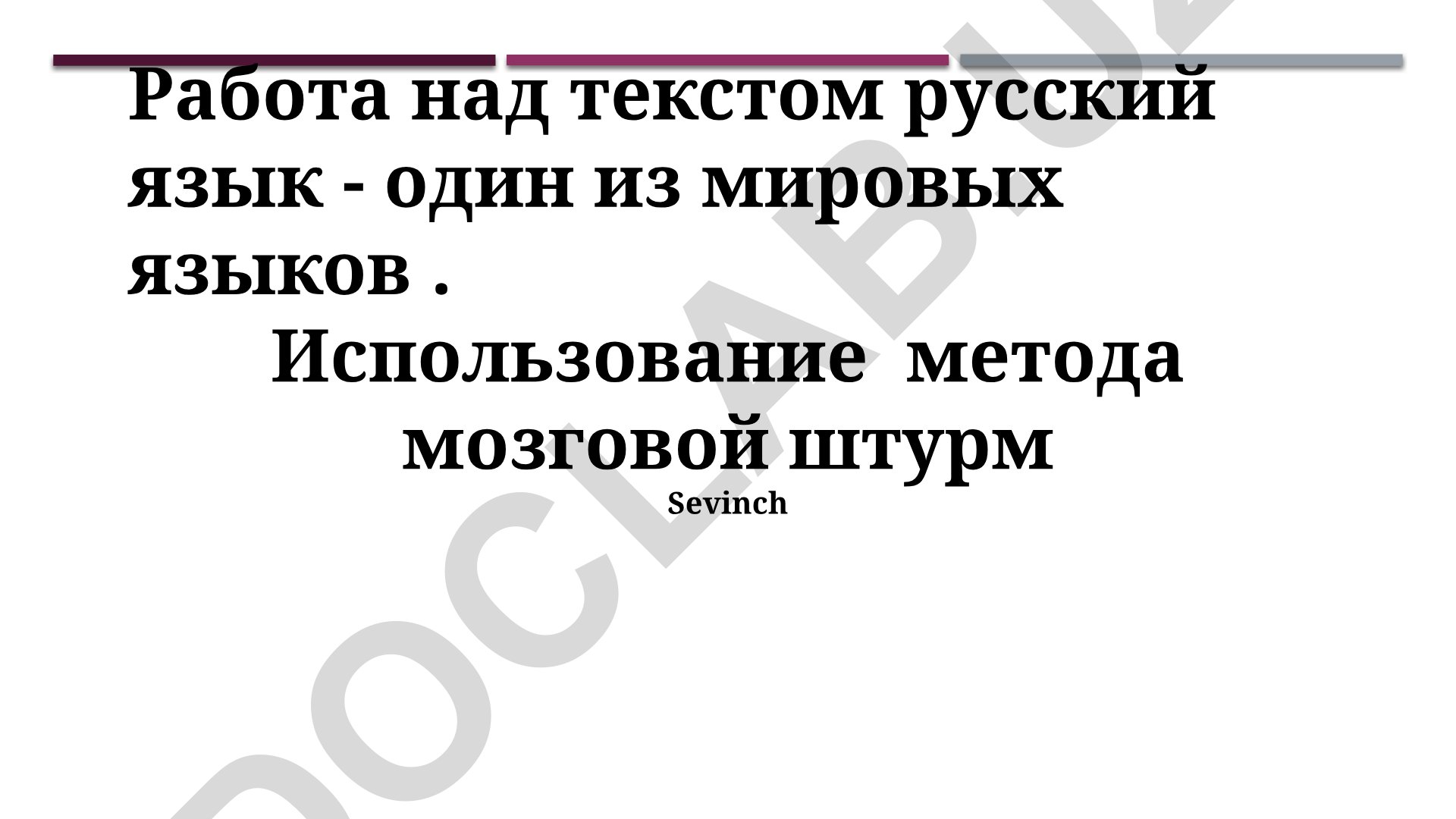 Русский язык как один из мировых языков: особенности и перспективы