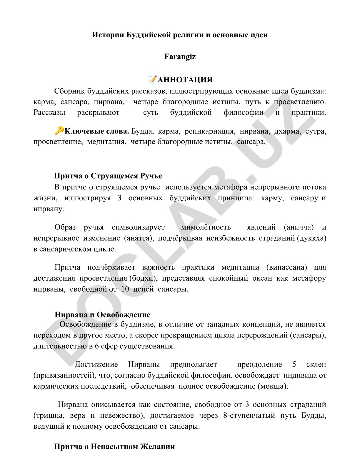 Истории Буддийской религии и основные идеи