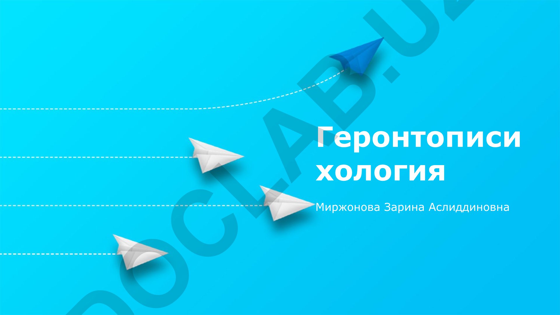 Геронтопсихология: психические расстройства, диагностика и работа с пожилыми людьми