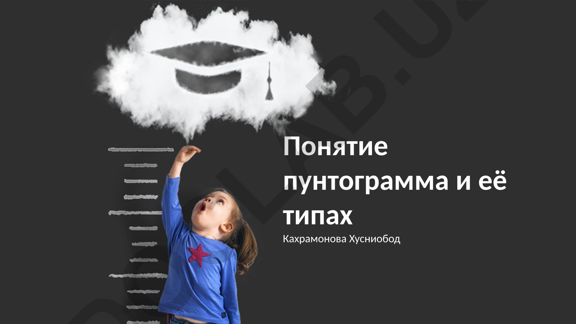 Понятие пунктограммы и её типах