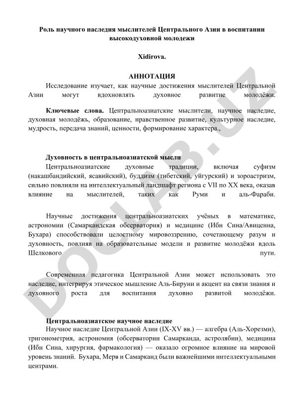 Роль научного наследия мыслителей Центральной Азии в воспитании высокодуховной молодежи