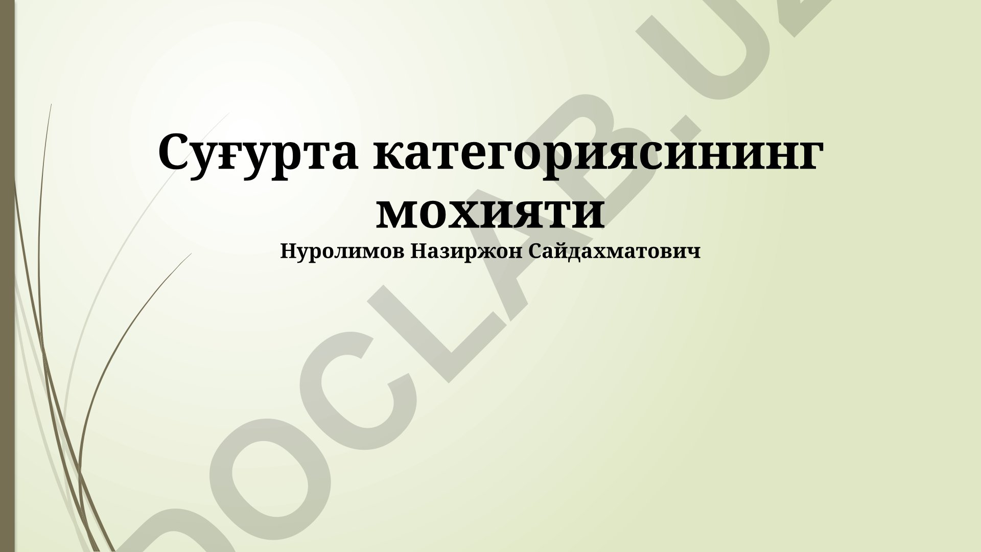 Sug'urta kategoriyasining mohiyati va O'zbekistonda sug'urta bozorining rivojlanishi