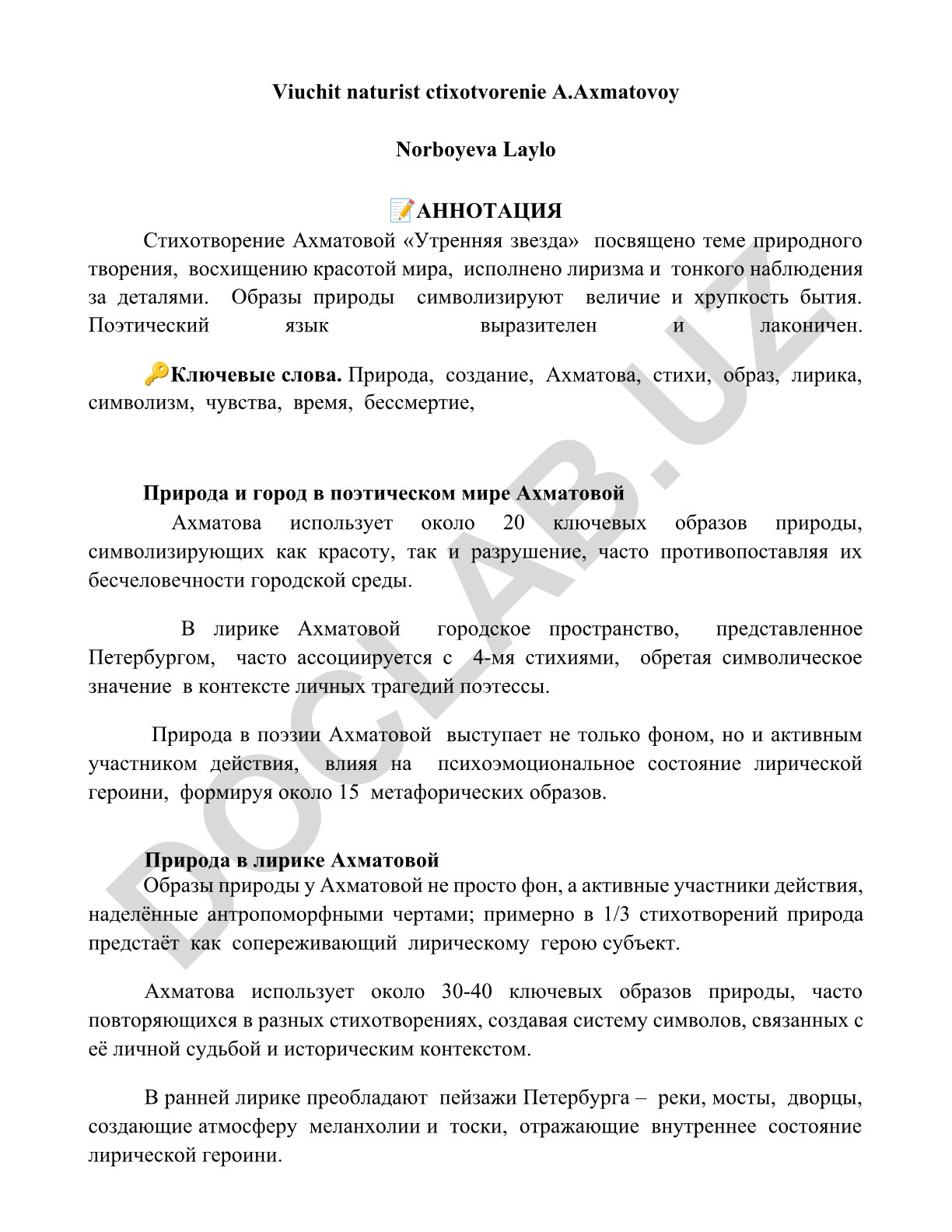 Природа и город в поэтическом мире Ахматовой