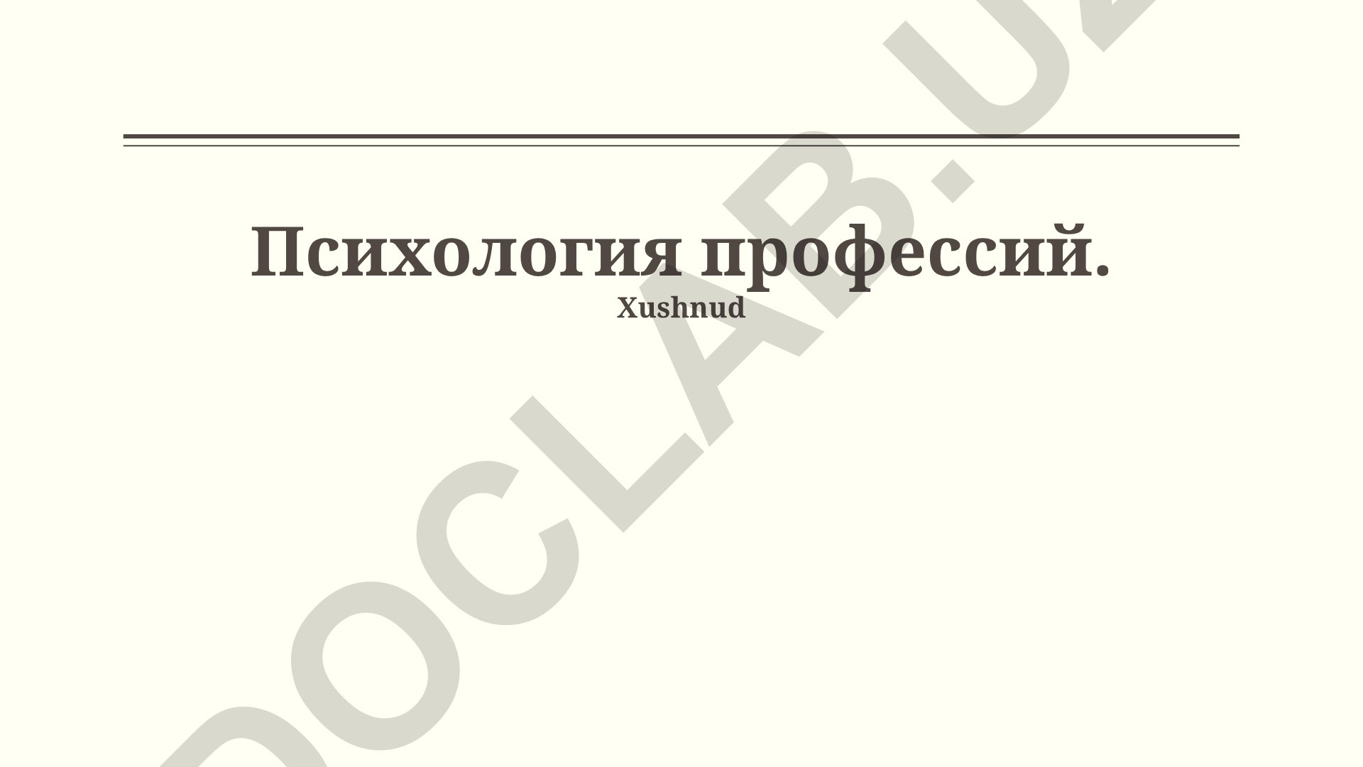 Психология профессий: применение, методы и будущее