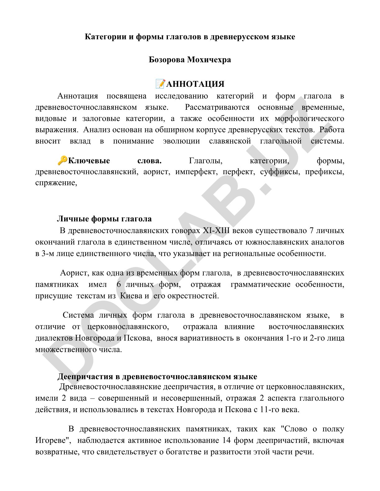 Категории и формы глаголов в древнерусском языке