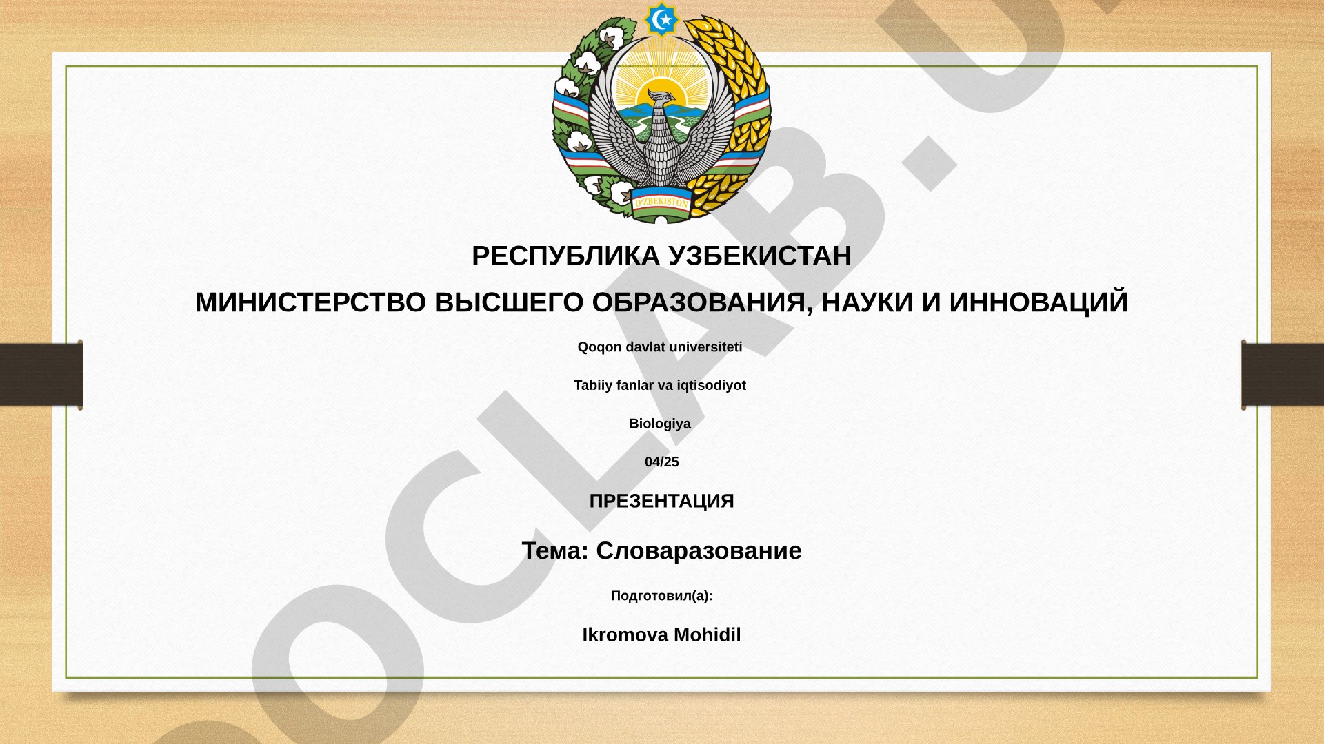 Словообразование