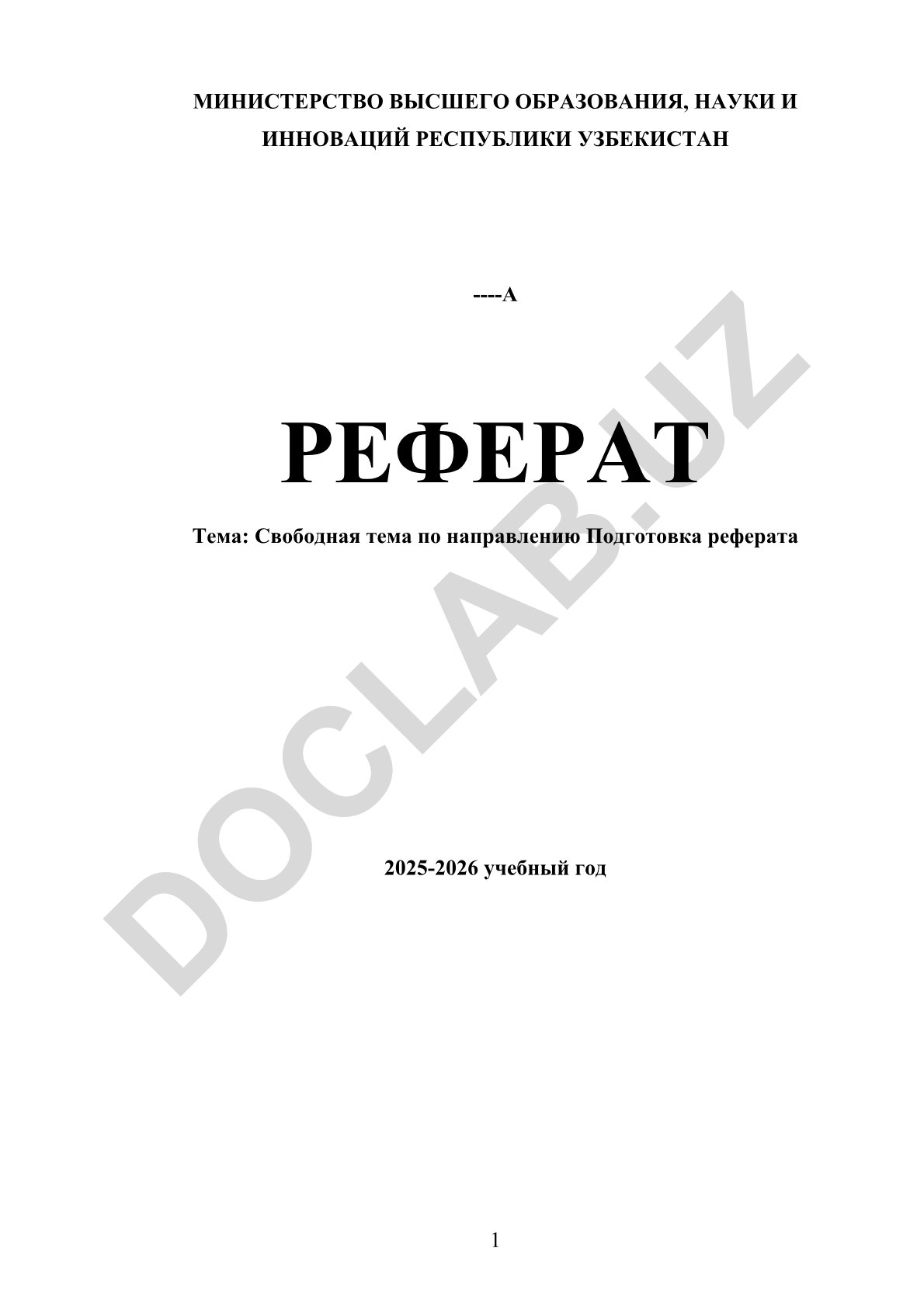Свободная тема по направлению Подготовка реферата