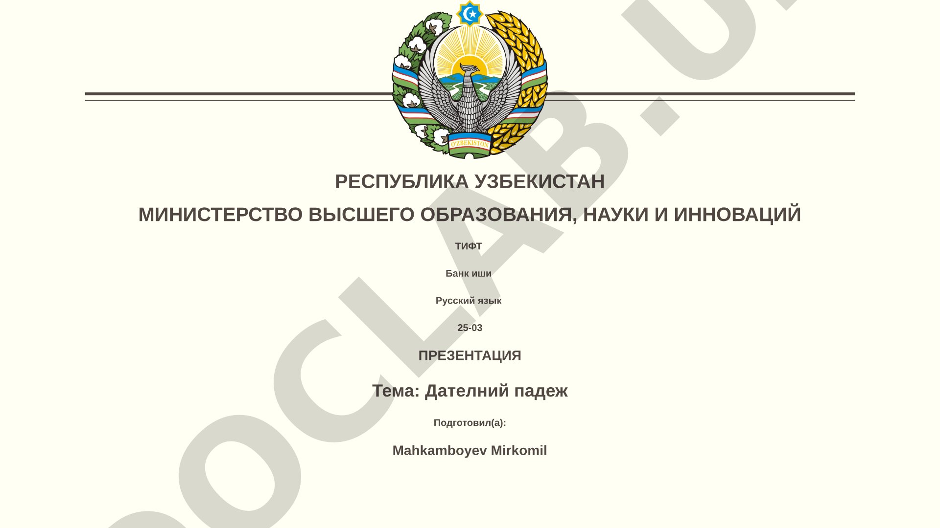 Дательный падеж в русском языке