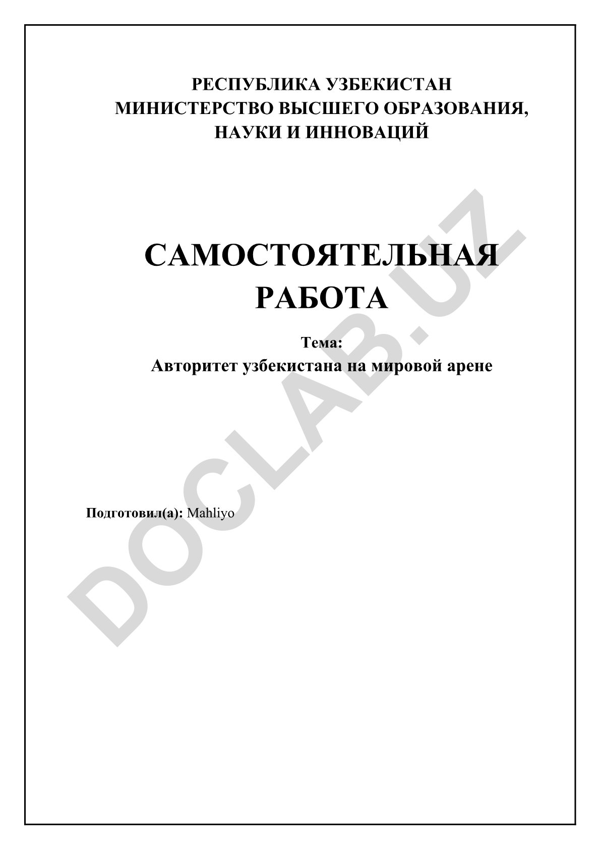 Авторитет узбекистана на мировой арене