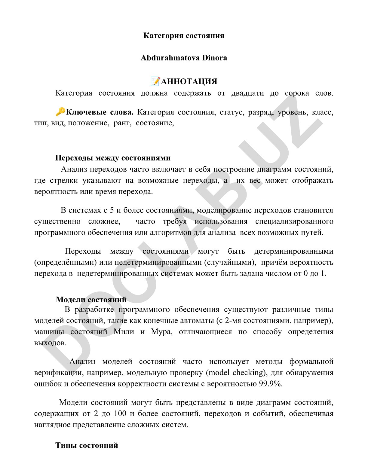 Категория состояния и переходы между состояниями в системах