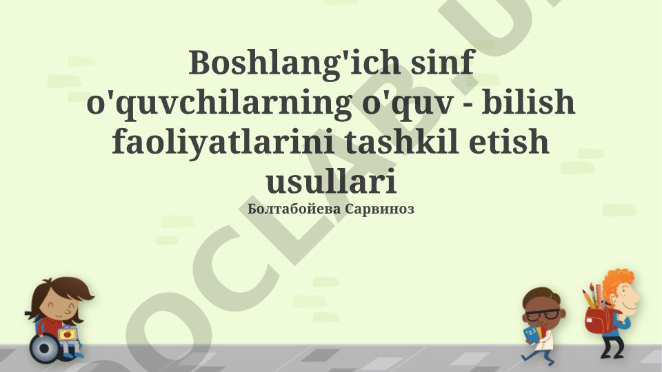 Boshlang'ich sinf o'quvchilarining o'quv-bilish faoliyatini tashkil etish usullari