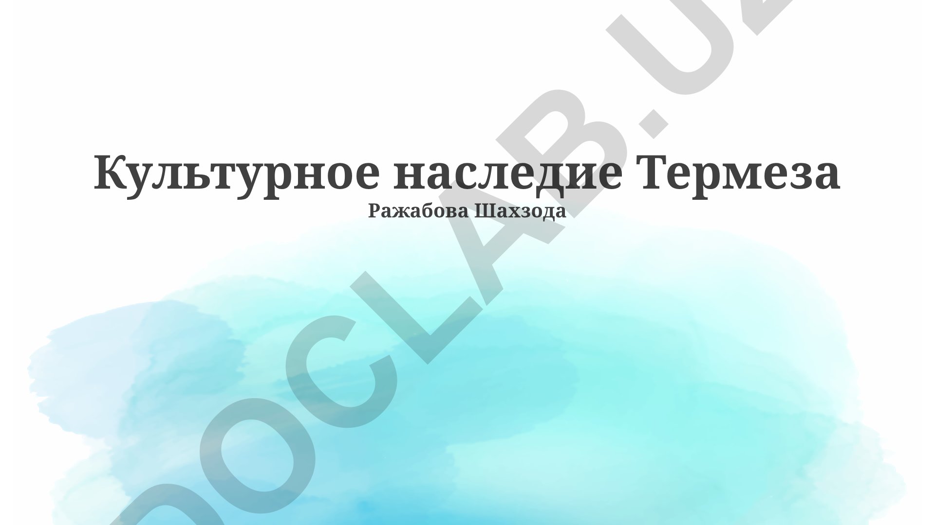 Культурное наследие Термеза