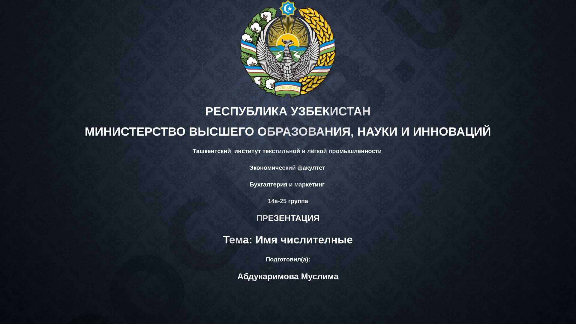 Имя числительные