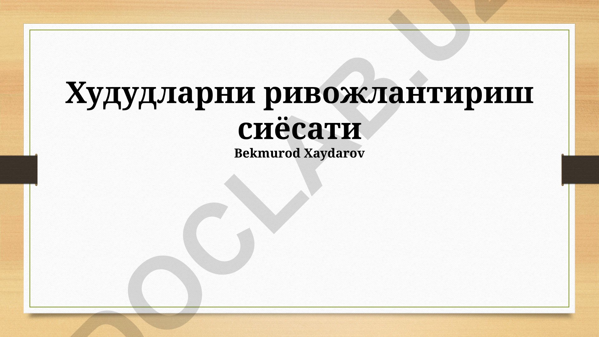 Hududlar rivojlanish siyosati va investitsiyalar