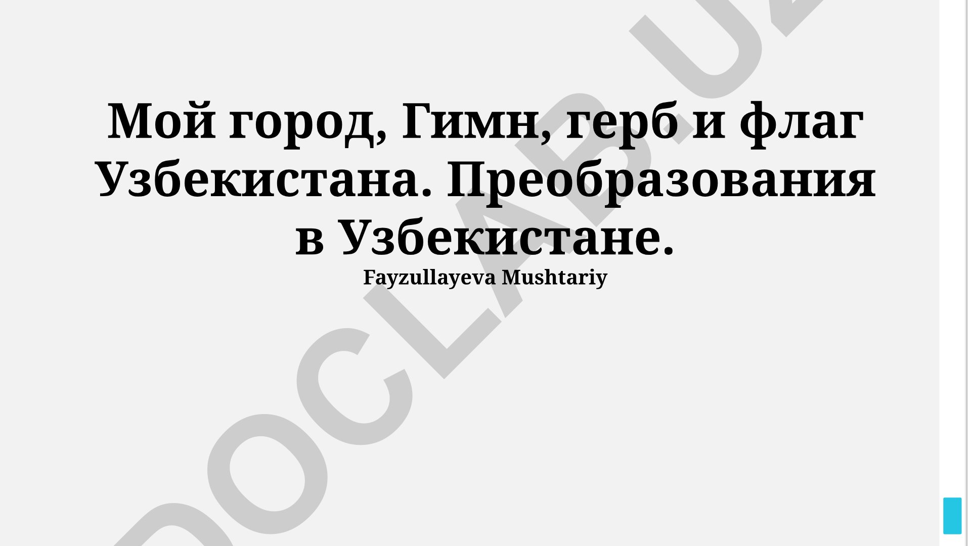 Мой город, Гимн, герб и флаг Узбекистана. Преобразования в Узбекистане