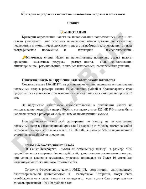 Критерии определения налога на пользование недрами и его ставки