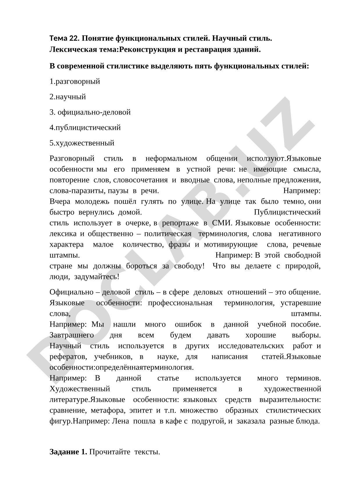 Понятие функциональных стилей. Научный стиль. Реконструкция и реставрация зданий