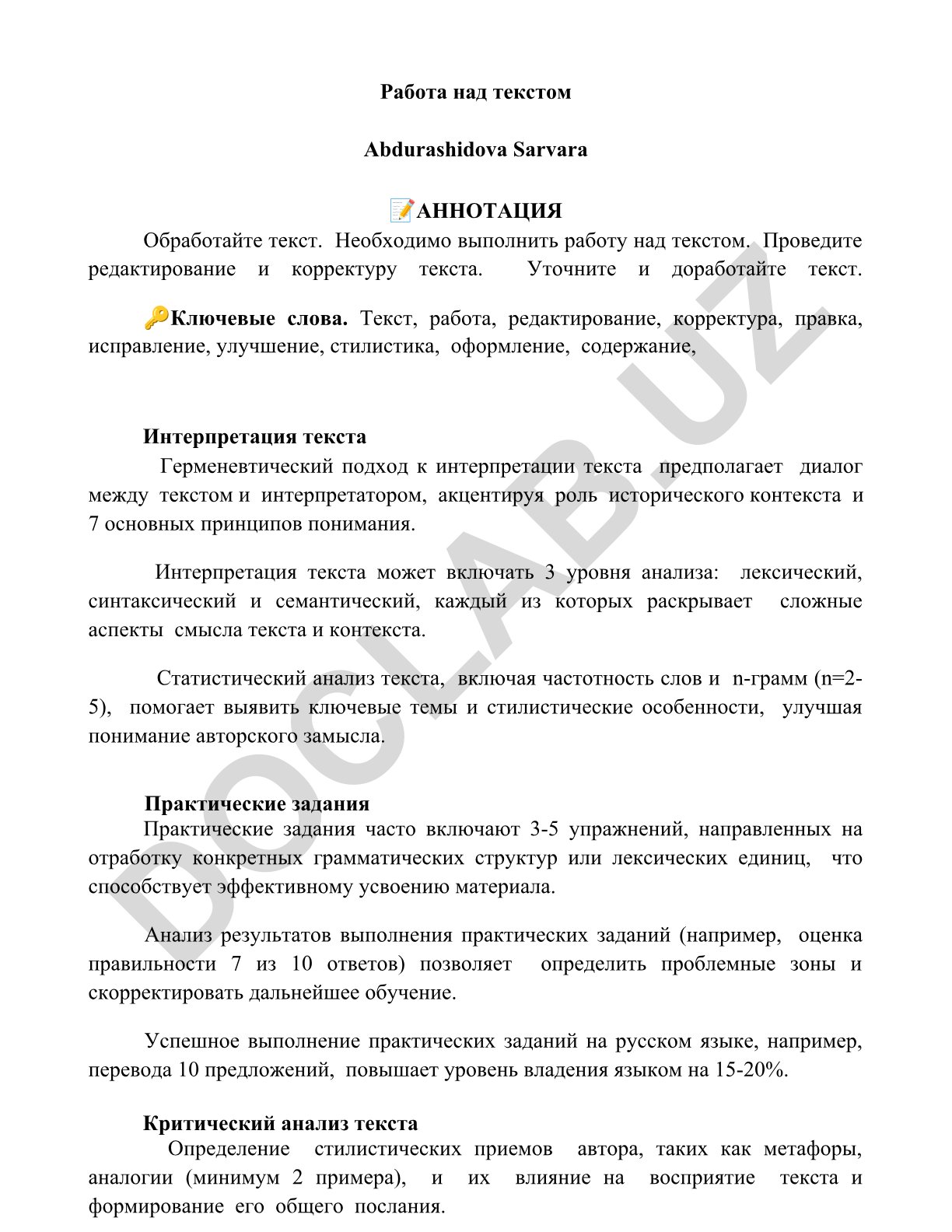 Текстовая работа: редактирование, корректура и интерпретация текста