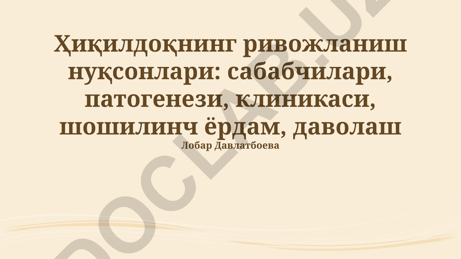 Hiqildoq rivojlanish nuqsonlari: sabablari, patogenezi, klinikasi, shoshilinch yordam, davolash