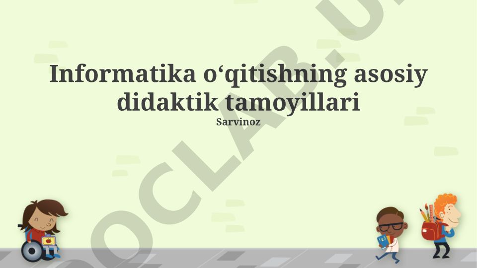 Informatika o'qitishning asosiy didaktik tamoyillari