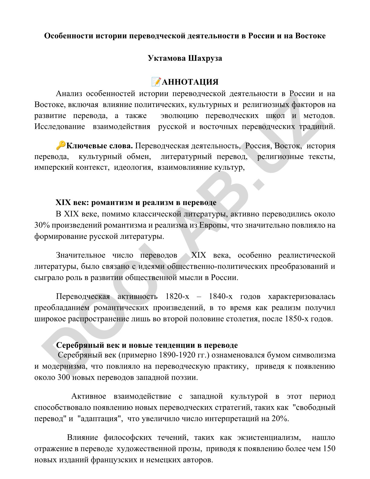 Особенности истории переводческой деятельности в России и на Востоке