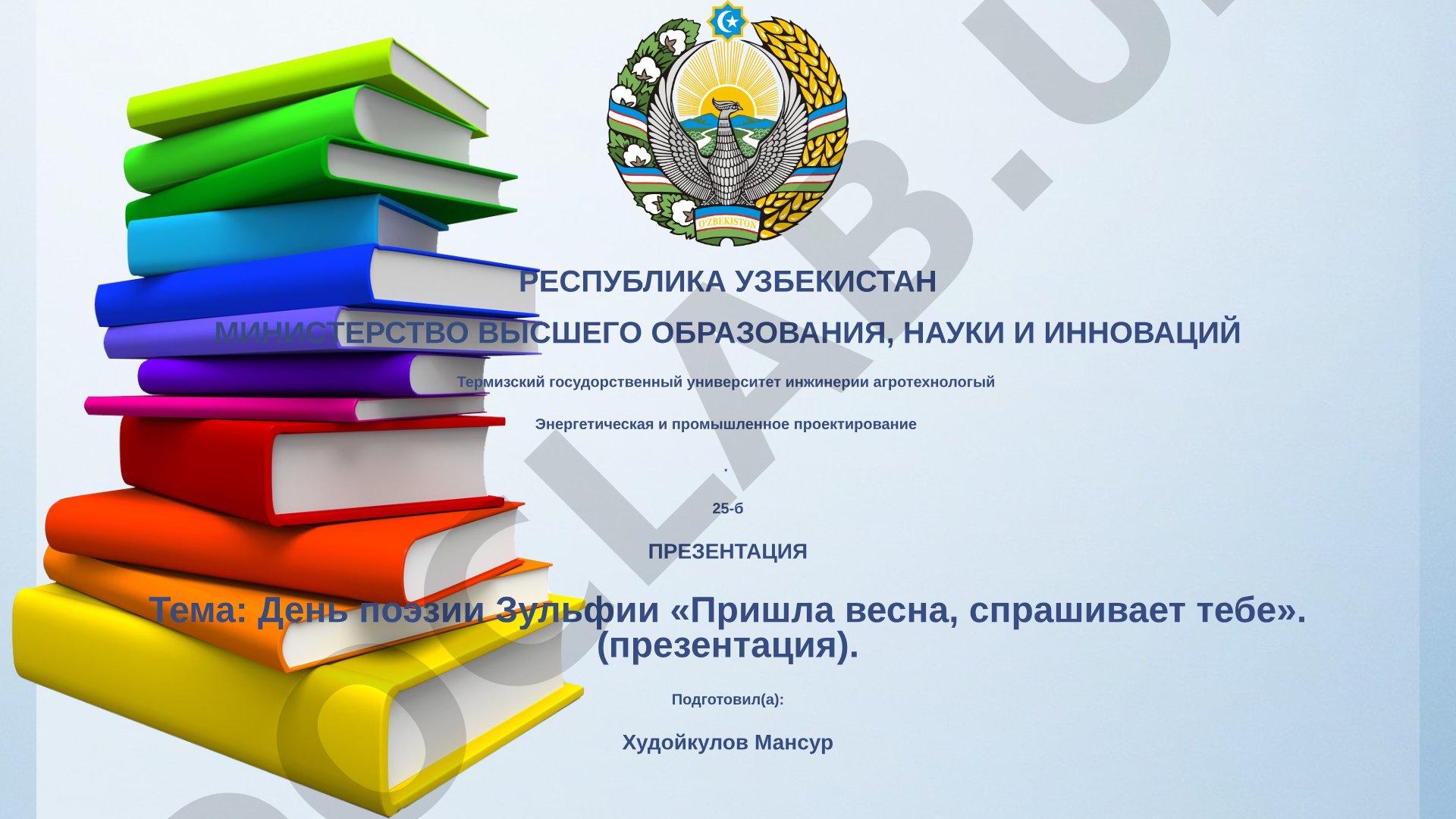 День поэзии Зульфии «Пришла весна, спрашивает тебе»