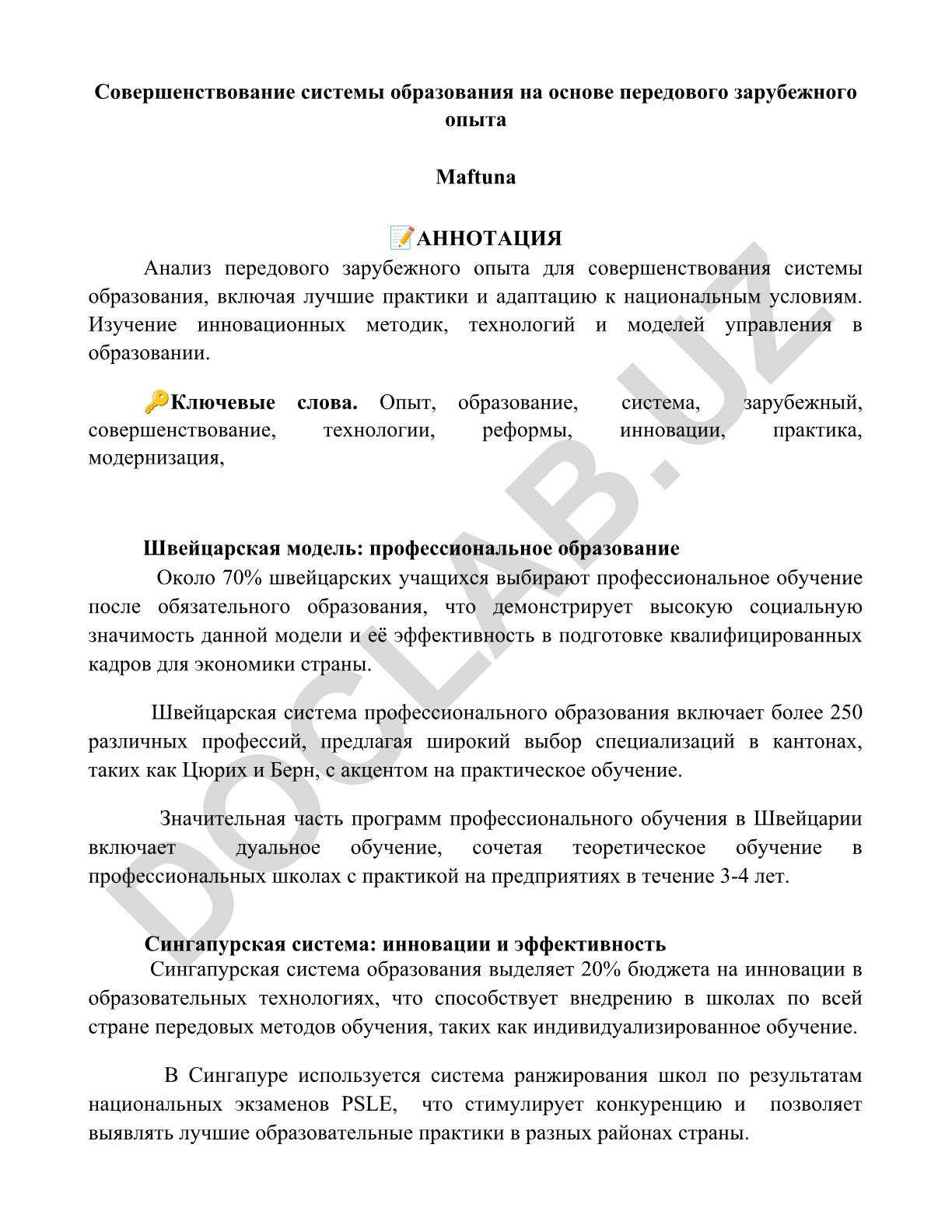 Совершенствование системы образования на основе передового зарубежного опыта