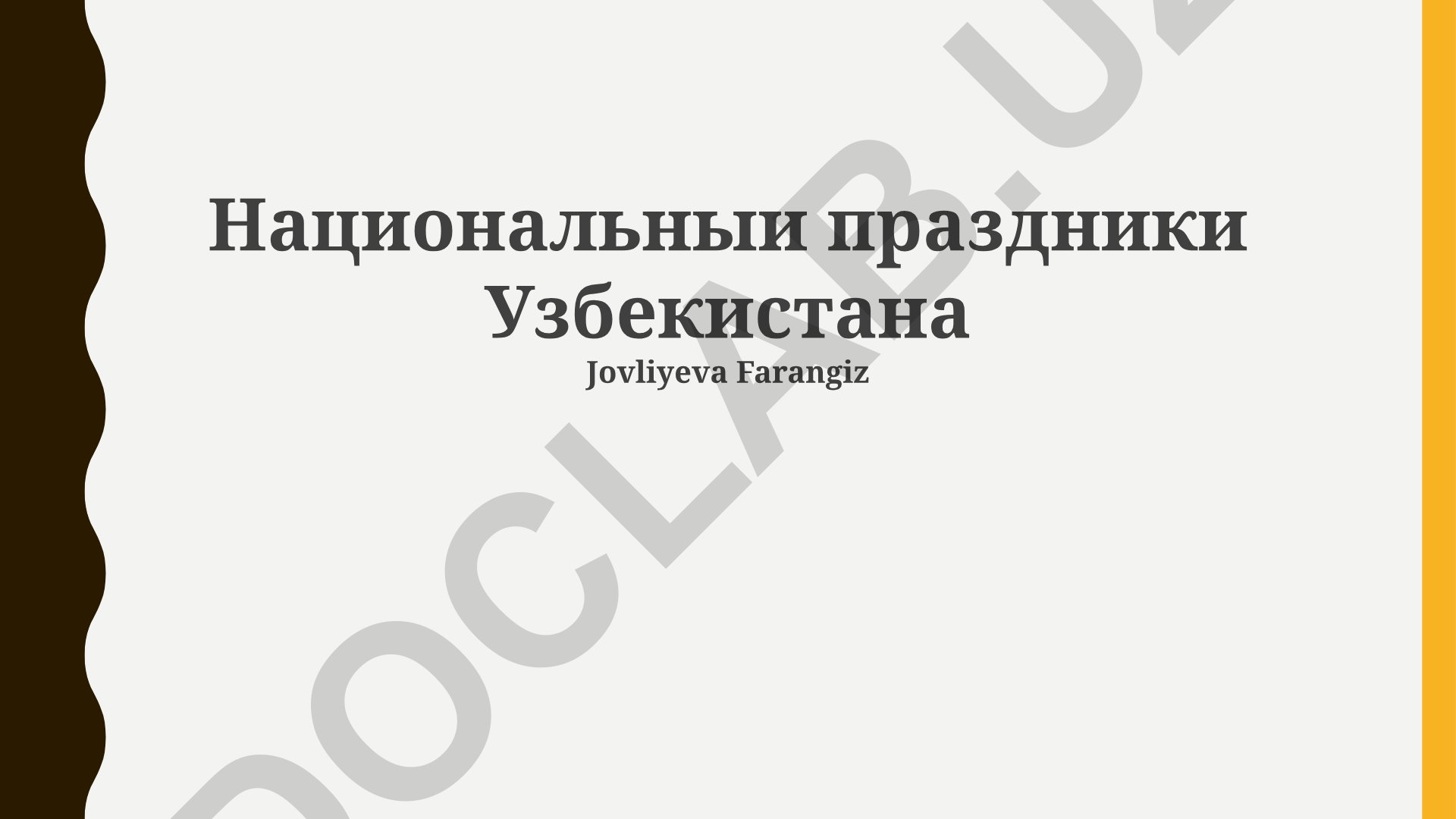 Национальные праздники Узбекистана