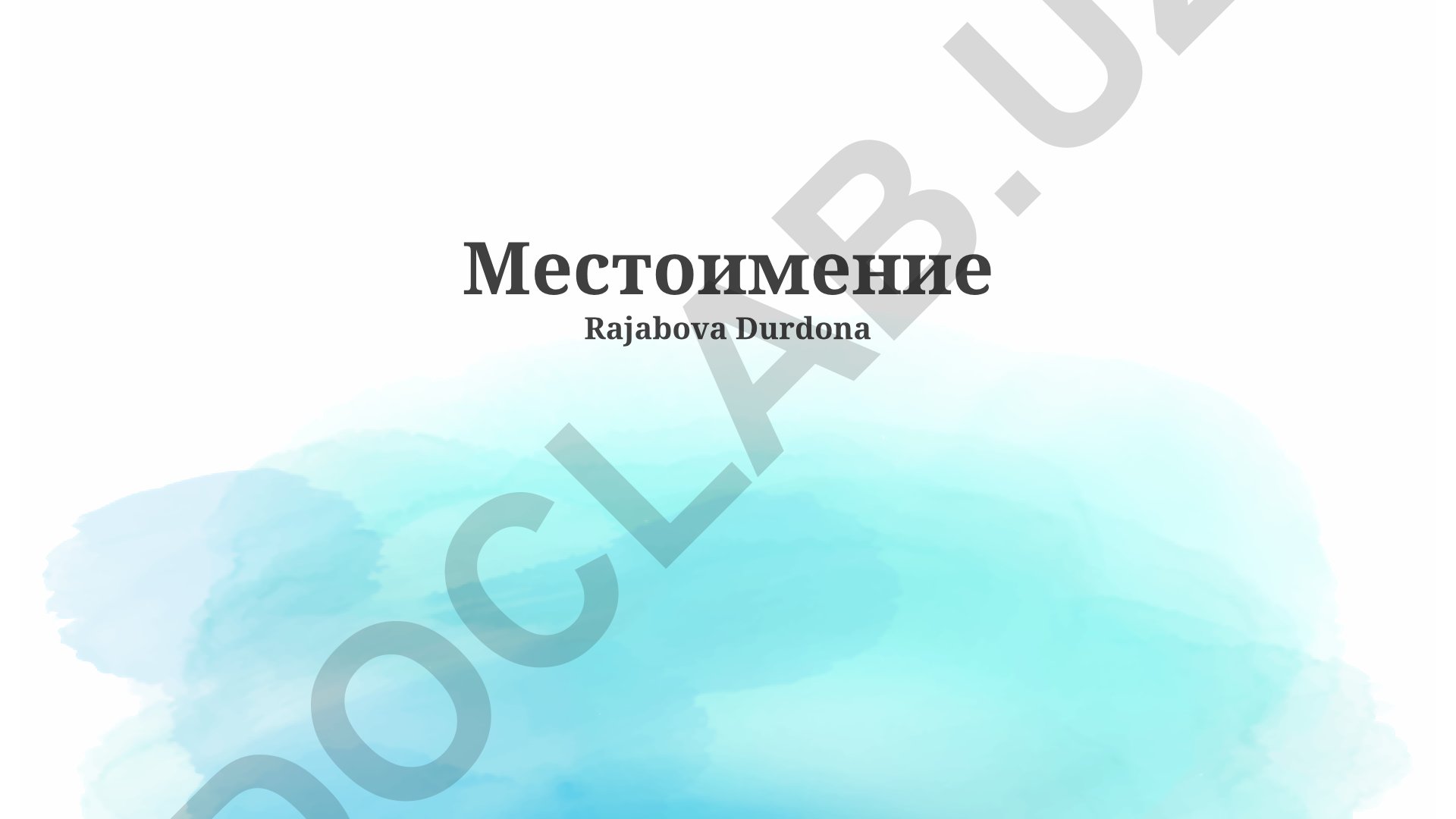 Местоимение: функции, типы и классификация в русском языке