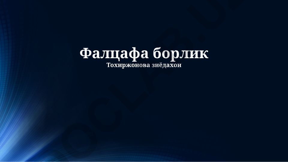 Yolg'on gapirishning sabablari, turlari va oqibatlari
