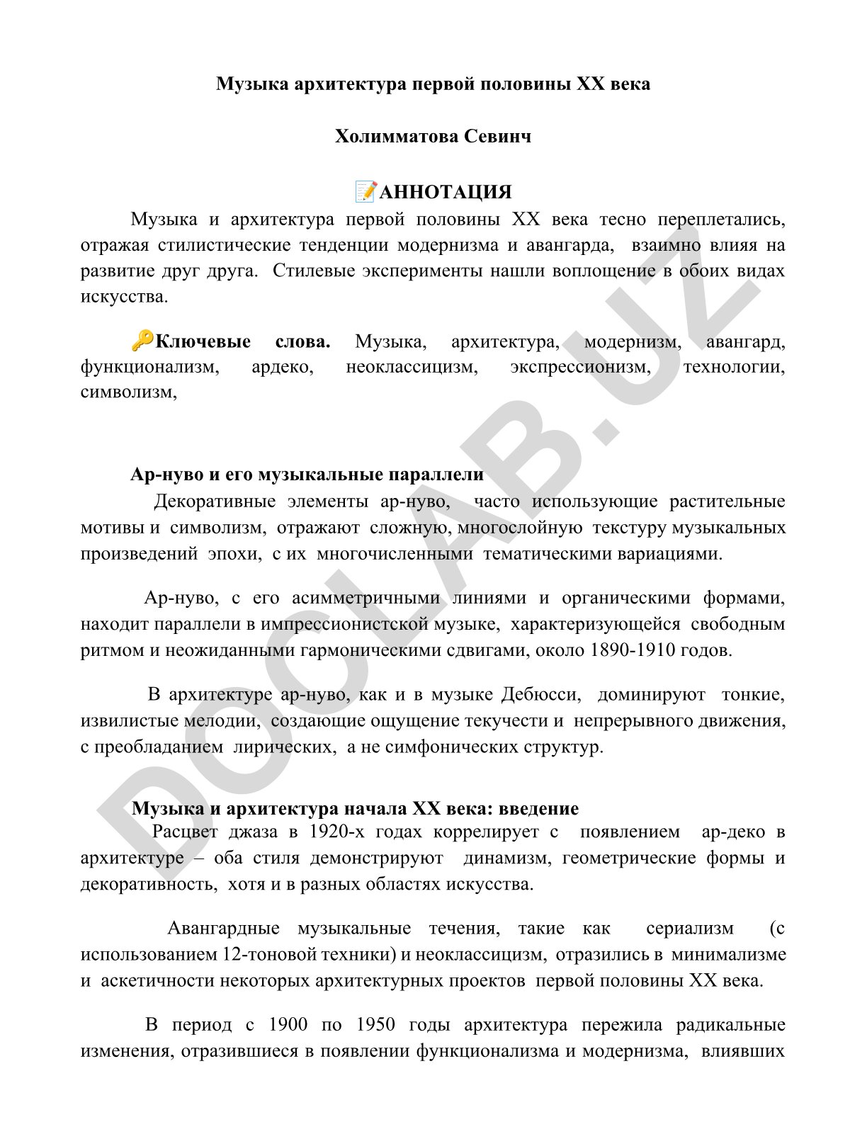 Музыка и архитектура первой половины XX века