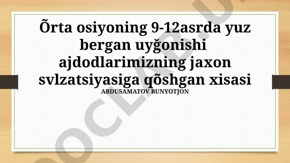 O'rta Osiyoning 9-12 asrda yuz bergan uyg'onishi va jahon tsivilizatsiyasiga qo'shgan hissasi