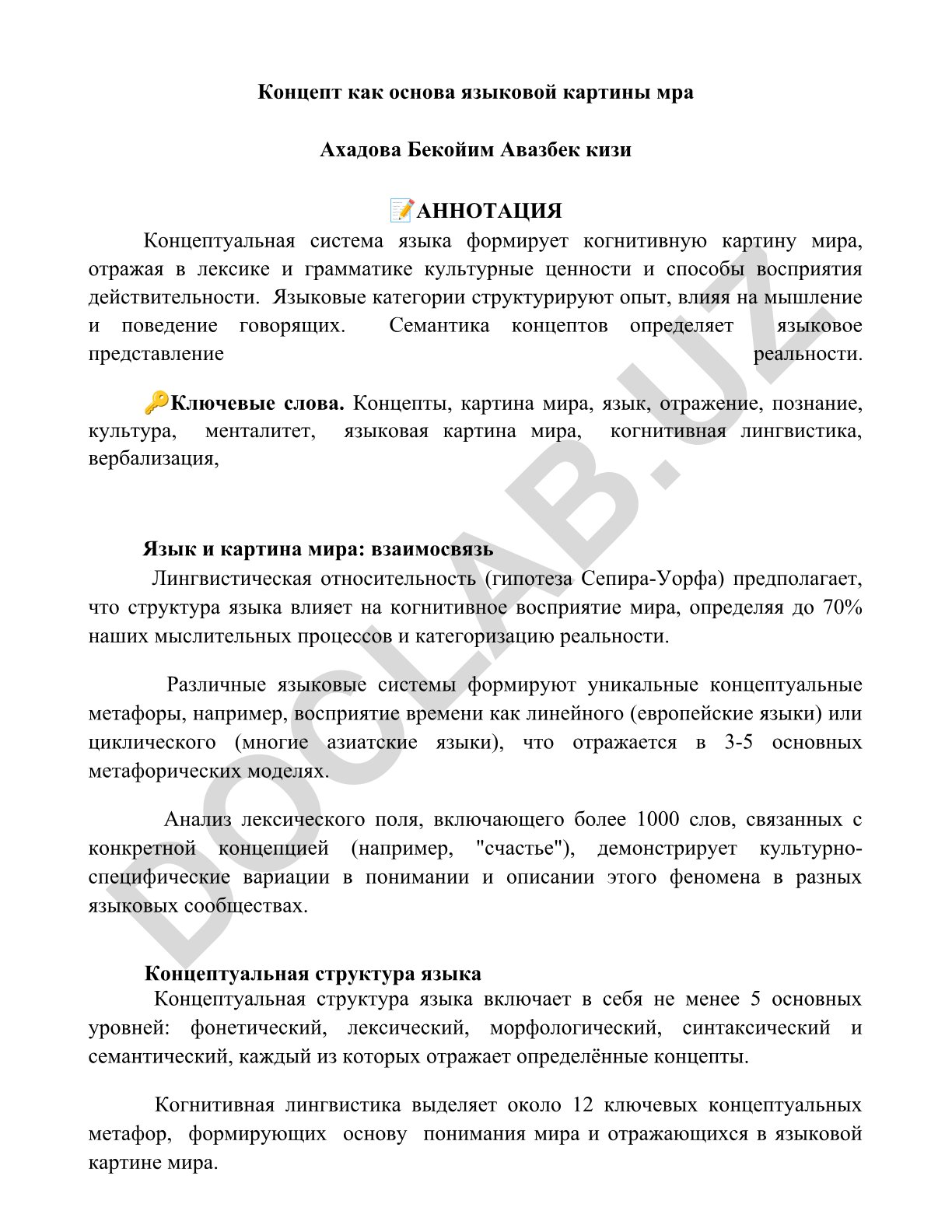 Концепт как основа языковой картины мира