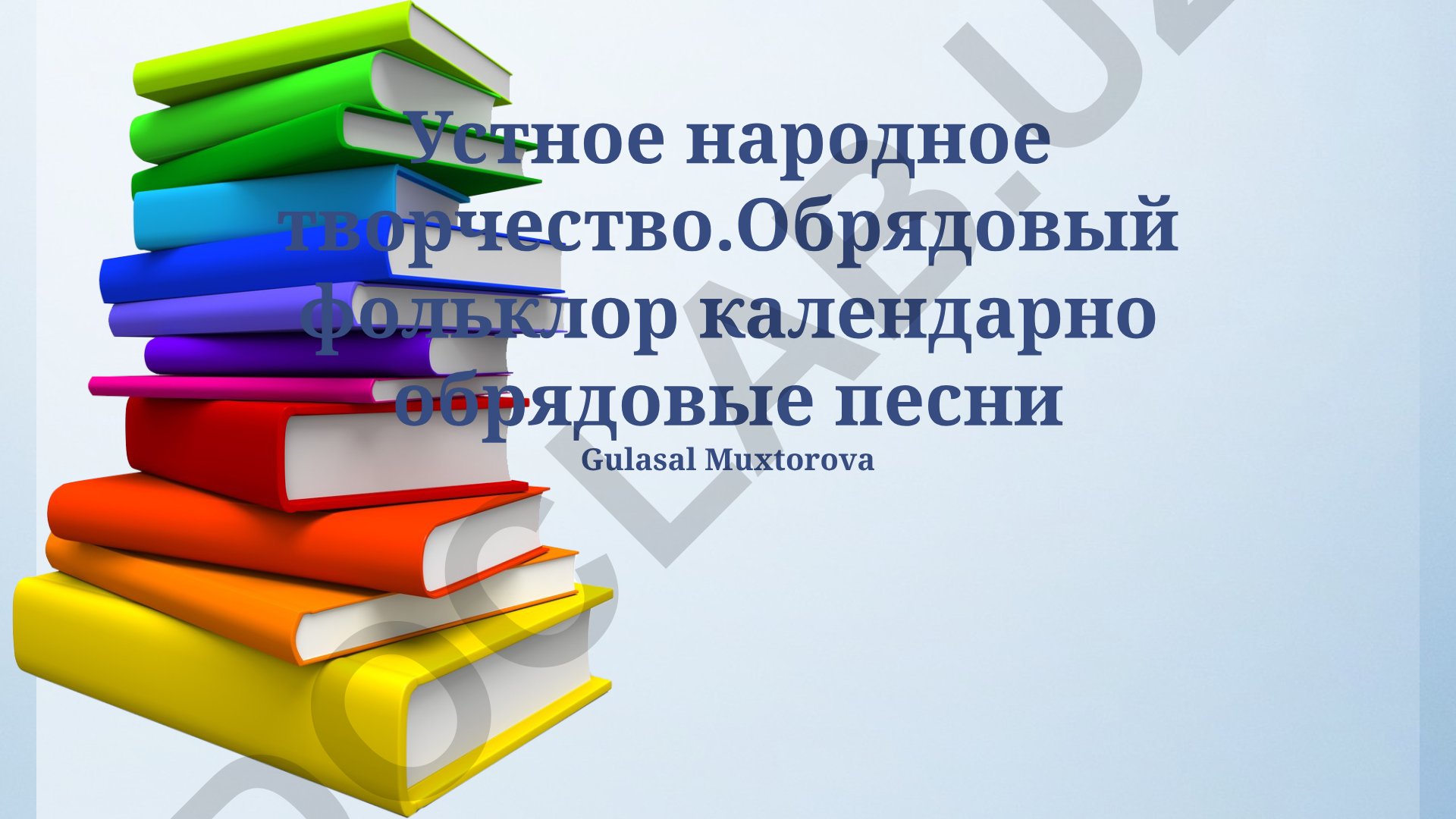 Устное народное творчество и календарные обрядовые песни