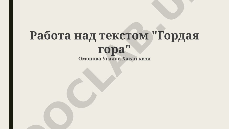 Гордая гора: анализ сюжета, образных средств, темы и идеи произведения