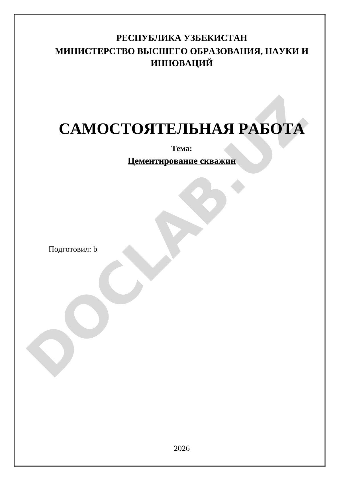 Цементирование скважин