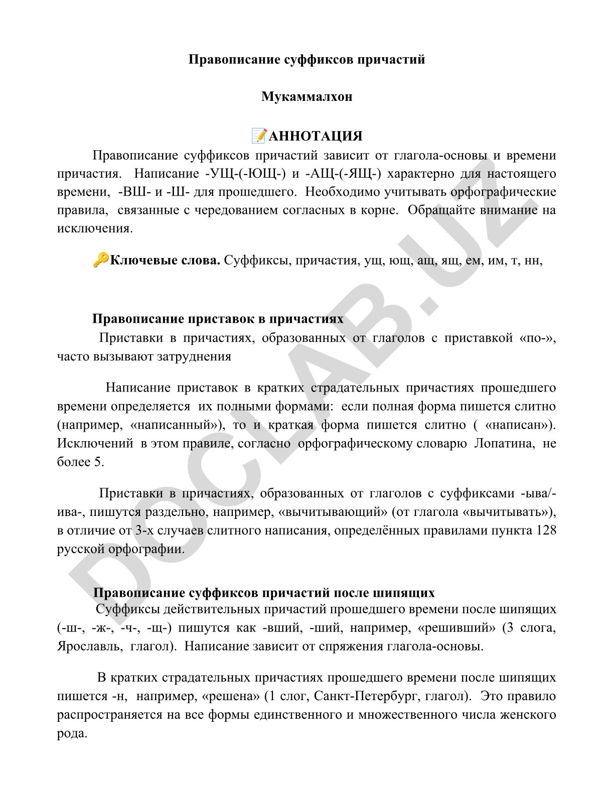 Правописание суффиксов и приставок причастий в русском языке