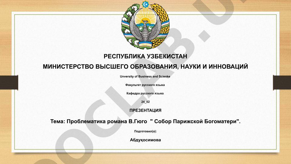 Проблематика романа В.Гюго "Собор Парижской Богоматери"