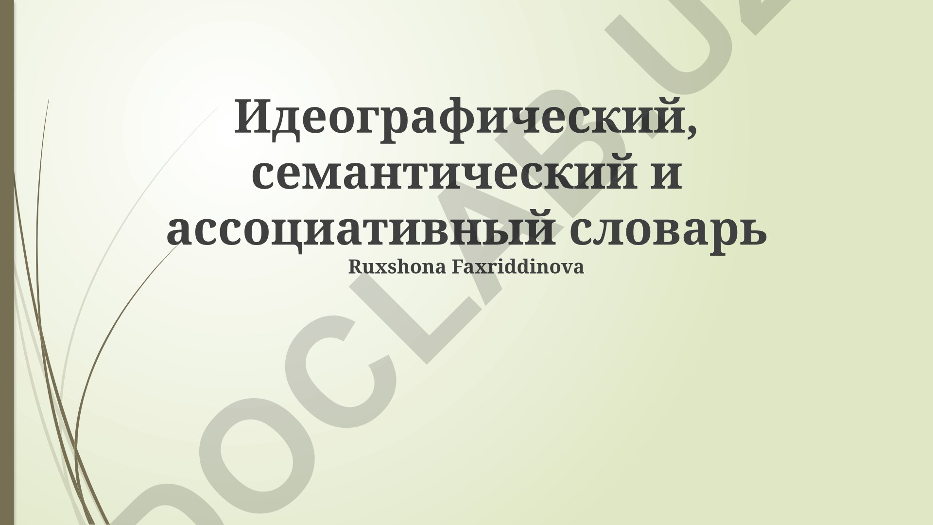Идеографические, семантические и ассоциативные словари
